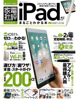 cover image of １００%ムックシリーズ iPadがまるごとわかる本